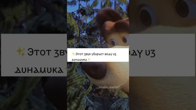 Этот звук убирает воду из динамика смотреть онлайн