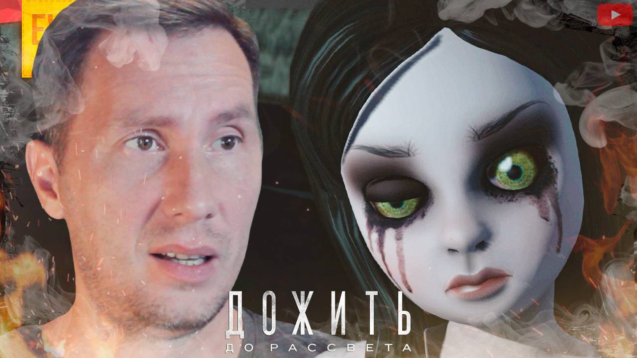 Что будет дальше? ➲ Until Dawn ◉ Дожить до Рассвета ◉ Серия 6 смотреть онлайн