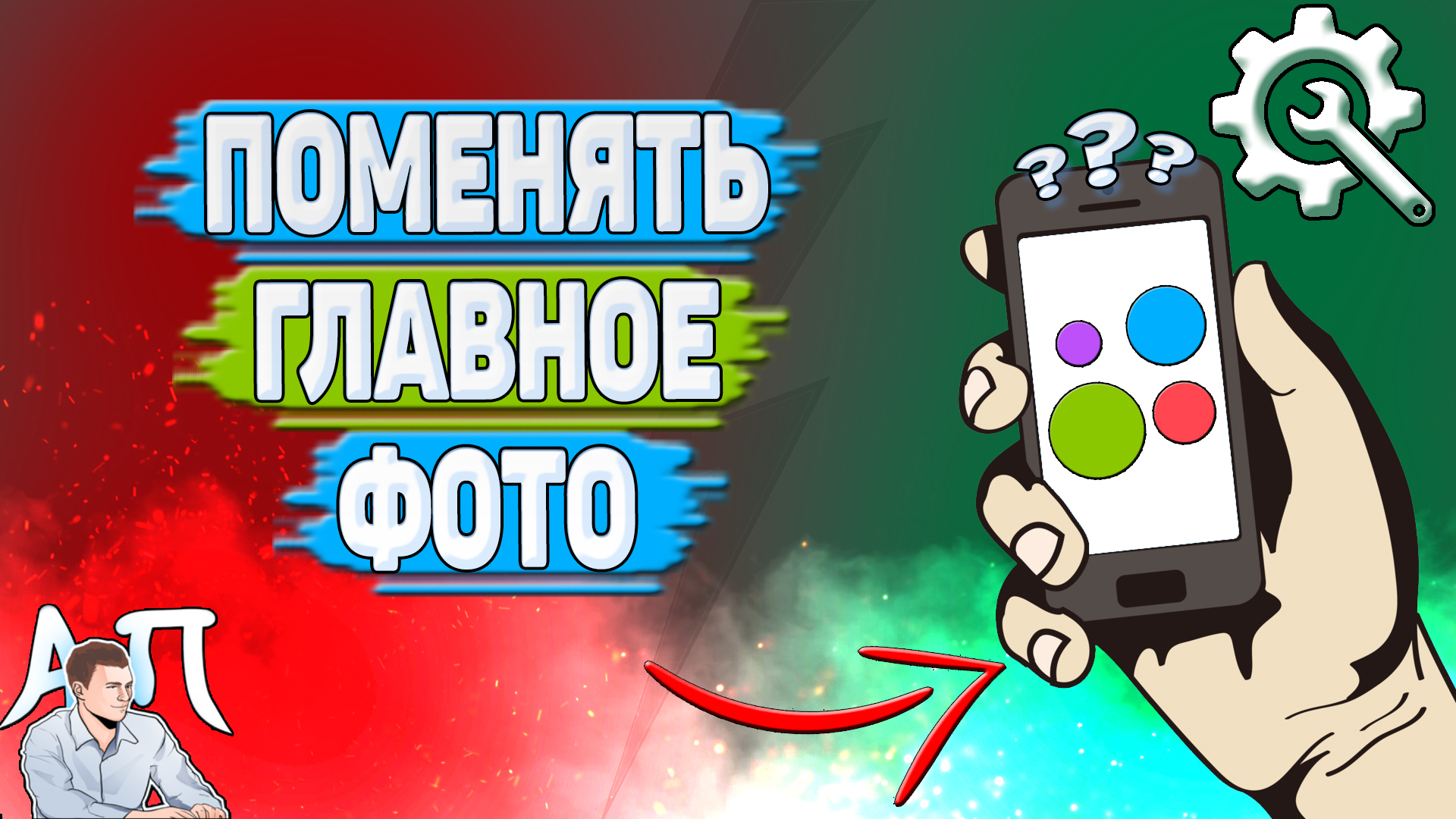 Активный Пользователь