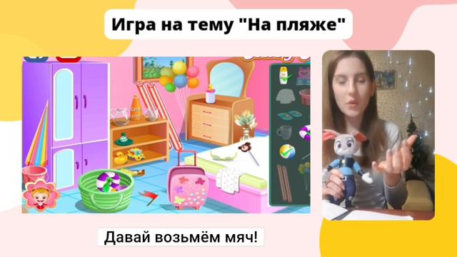 Игра на тему "Пляж". смотреть онлайн