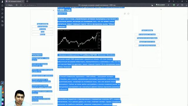 Практический трейдинг с Азизом Абдусаломовом часть 2 09.04.2021 смотреть онлайн