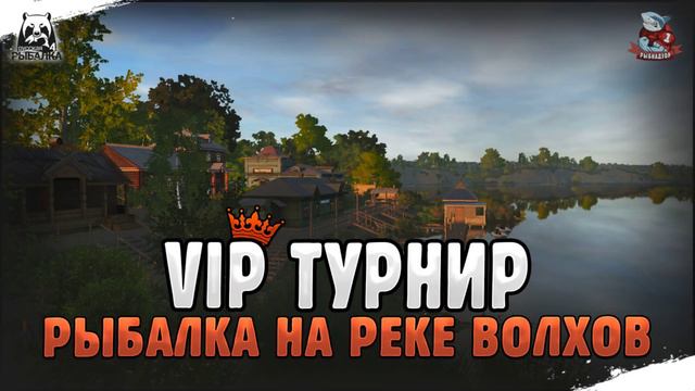 Турнир для спонсоров канала. Русская Рыбалка 4 смотреть онлайн