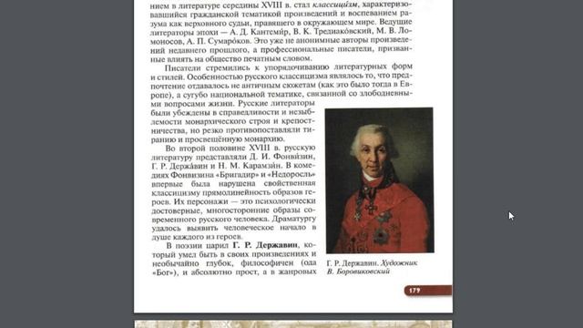 История России 8к §22-23 Культура России второй половины 18 века. смотреть онлайн