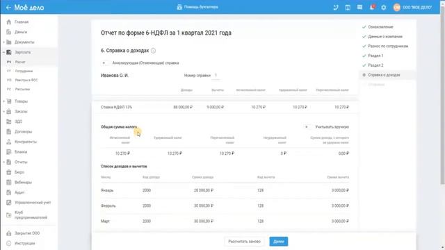 Видеоинструкция по созданию отчета 6-НДФЛ (для платформы УС) смотреть онлайн