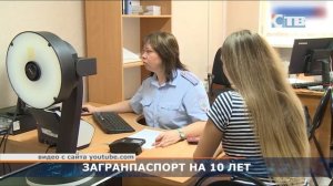 29.05.2023 Прием заявлений на загранпаспорта нового образца на 10 лет