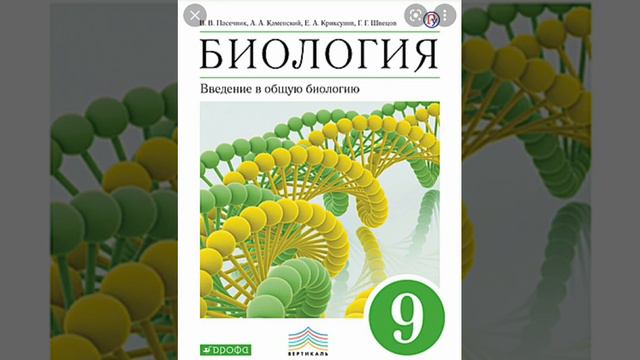 биология параграф 5 смотреть онлайн