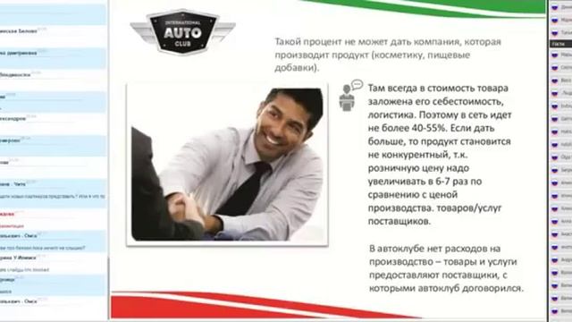 Международный АВТО КЛУБ - быстрый заработок и постоянная экономия