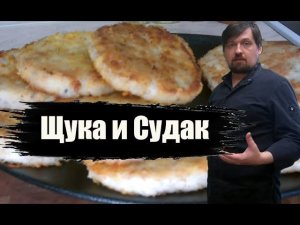 Сочные котлеты из щуки и судака в духовке, пассированный лук в рыбные котлеты.