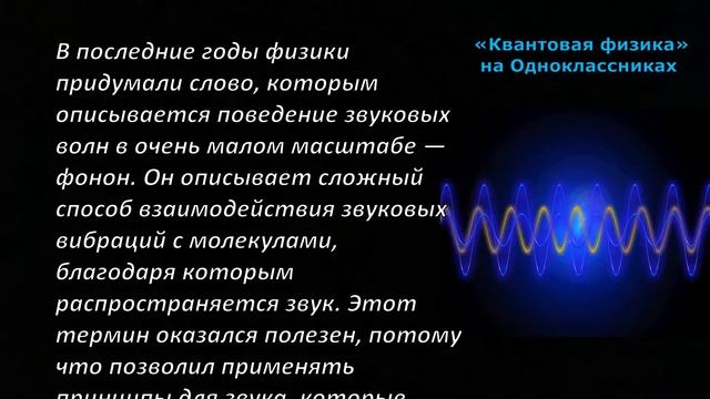 Ученые заподозрили фононы в обладании массой и… отрицательной гравитацией смотреть онлайн