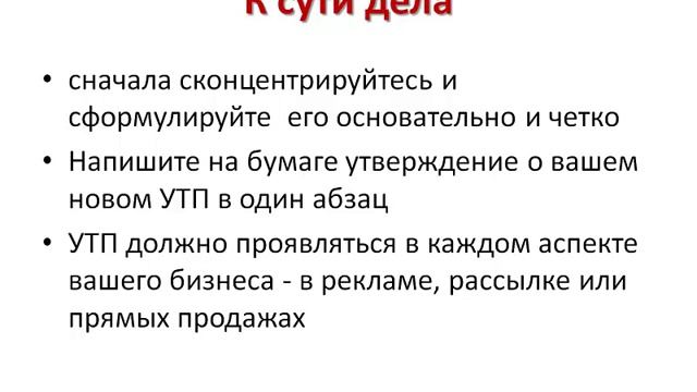 Как создать уникальное торговое предложение (УТП)