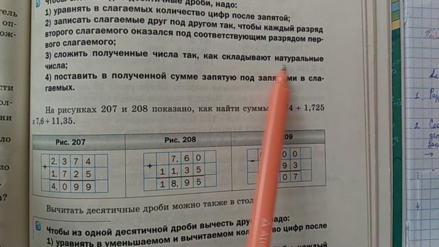 Сложение и вычитание десятичных дробей правило (письменный вариант) смотреть онлайн
