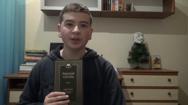 Обзор книги "Мёртвые души". А ведь Гоголь писал комедию. смотреть онлайн