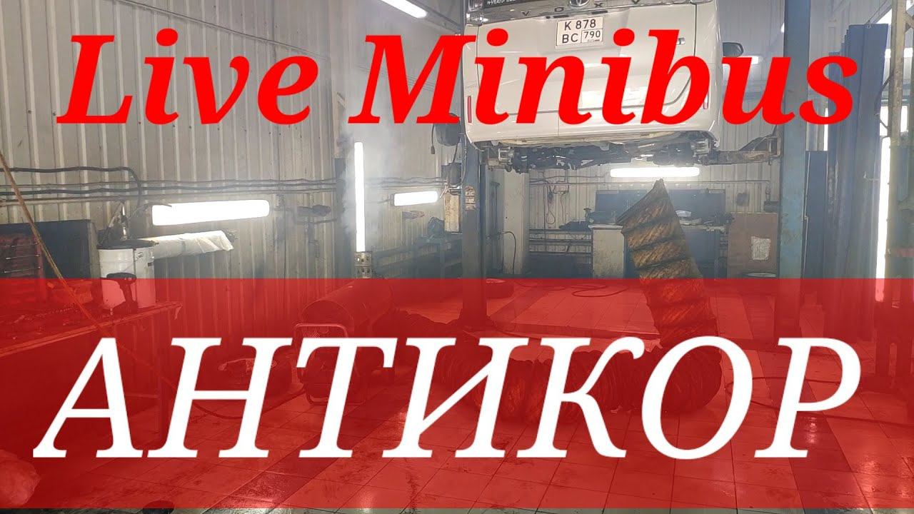 АНТИКОР. Toyota Voxy/Noah/Esquire. КорСтоп