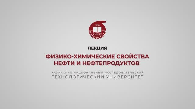 Петров С.М. Физико-химические свойства нефти и нефтепродуктов смотреть онлайн