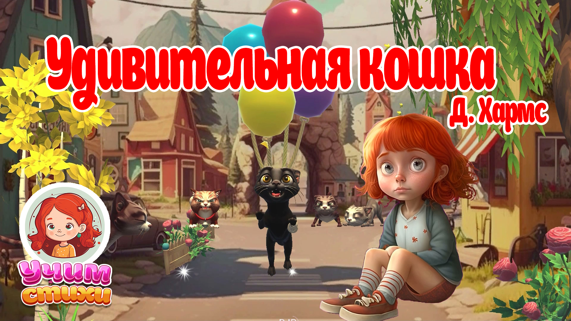 БАРСИК и ХЛОЯ. Эпизод 08. Удивительная кошка.