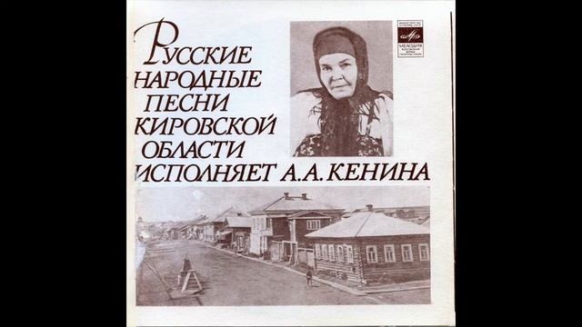 Анисья Александровна Кенина, Смоленская область -- Уж ты, перстень, перстенек смотреть онлайн
