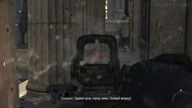 прохождение Modern Warfare 3 часть 1: смотреть онлайн