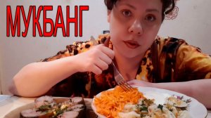 Мукбанг/Нашла отца и сестру и разочаровалась/Жди меня