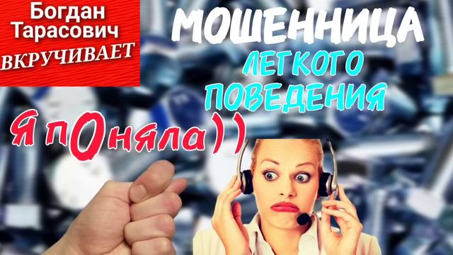 Мошенница легкого поведения смотреть онлайн