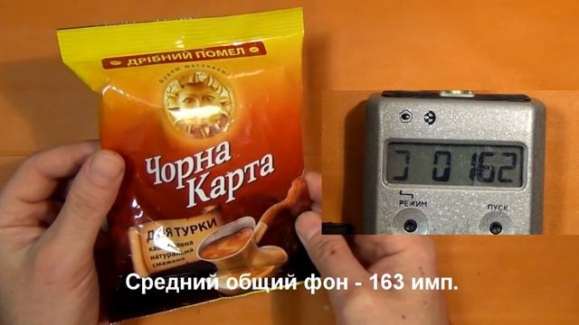 ☢ Радиация в кофе! Лабораторный анализ сортов. смотреть онлайн
