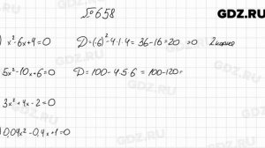 № 658 - Алгебра 8 класс Мерзляк