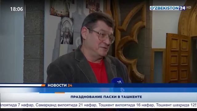 Празднование Пасхи в Узбекистане смотреть онлайн