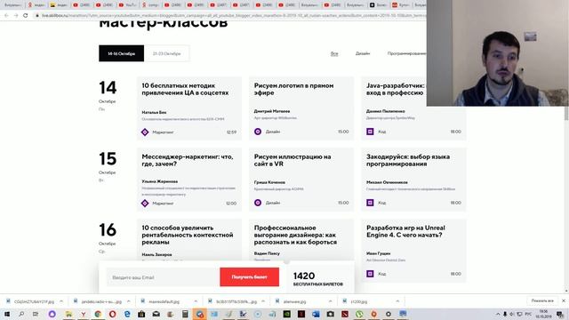 Бесплатная онлайн-конференция от Skillbox смотреть онлайн