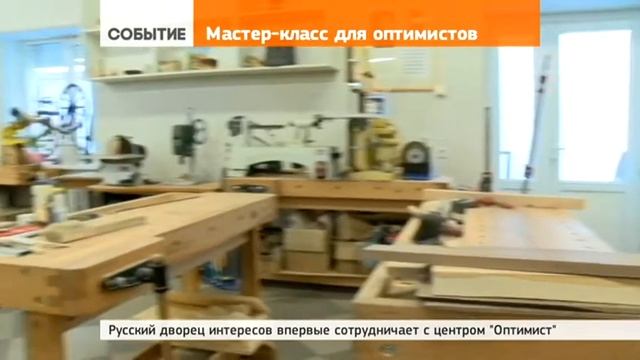 Мастер-класс для оптимистов смотреть онлайн