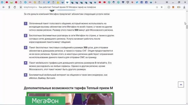 Тариф "Теплый прием М" от Мегафон - описание, как подключить и отключить смотреть онлайн