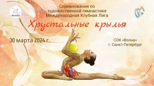Отчётный ролик. Соревнования но художественной гимнастике «Хрустальные крылья» 30.03.24