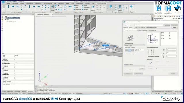 Вебинар «5 причин проектировать гидротехнические сооружения в BIM с использованием NanoCAD».