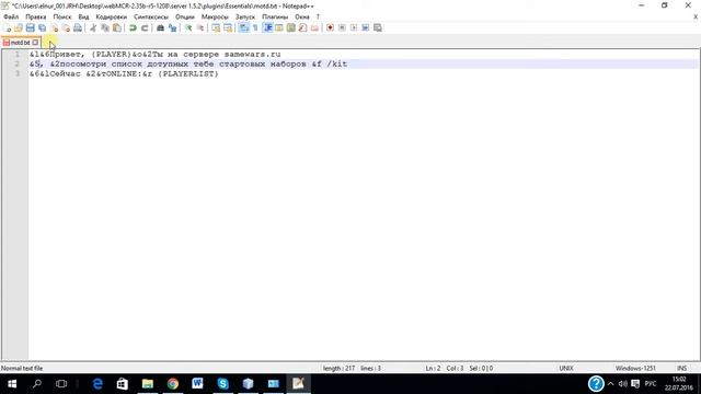 настройка Motd Txt