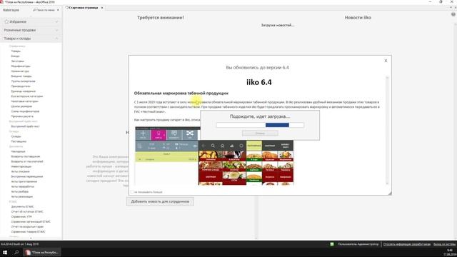Обновление iikoOffice и iikoChain Operation смотреть онлайн