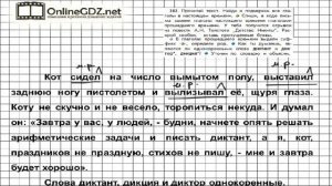 Упражнение 242 — Русский язык 4 класс (Бунеев Р.Н., Бунеева Е.В., Пронина О.В.) Часть 2