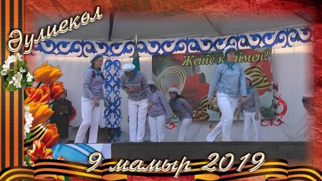 9 мая Аулиеколь смотреть онлайн