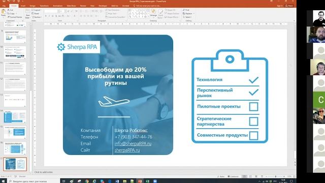 InsurTech RU • MeetUp • 9 • 21.01.2021 | SherpaRPA смотреть онлайн