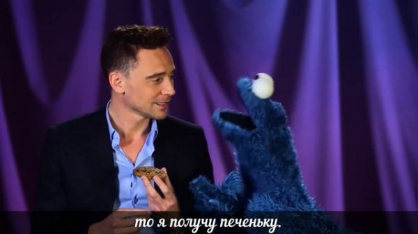 Том Хиддлстон и Cookie monster