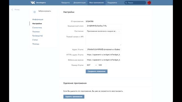Cоздаем приложение онлайн бронирования AppEvent в группе Вконтакте смотреть онлайн
