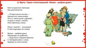 2 класс. Литературное чтение. А. Барто.  «Вовка - добрая душа» . «Как Вовка стал старшим братом»