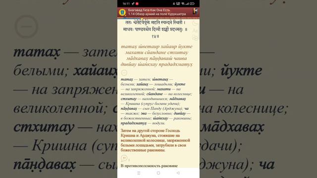 Бхагаватад-гита как она есть. 1.14. Его Божественная Милость А.Ч. Бхактиведанта Свами Прабхупада. смотреть онлайн