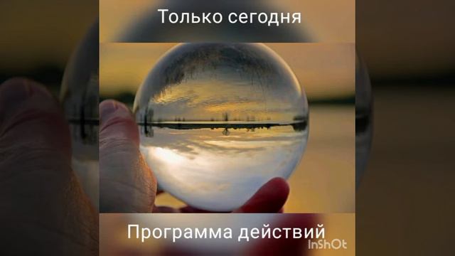 Только сегодня. Программа действий. смотреть онлайн