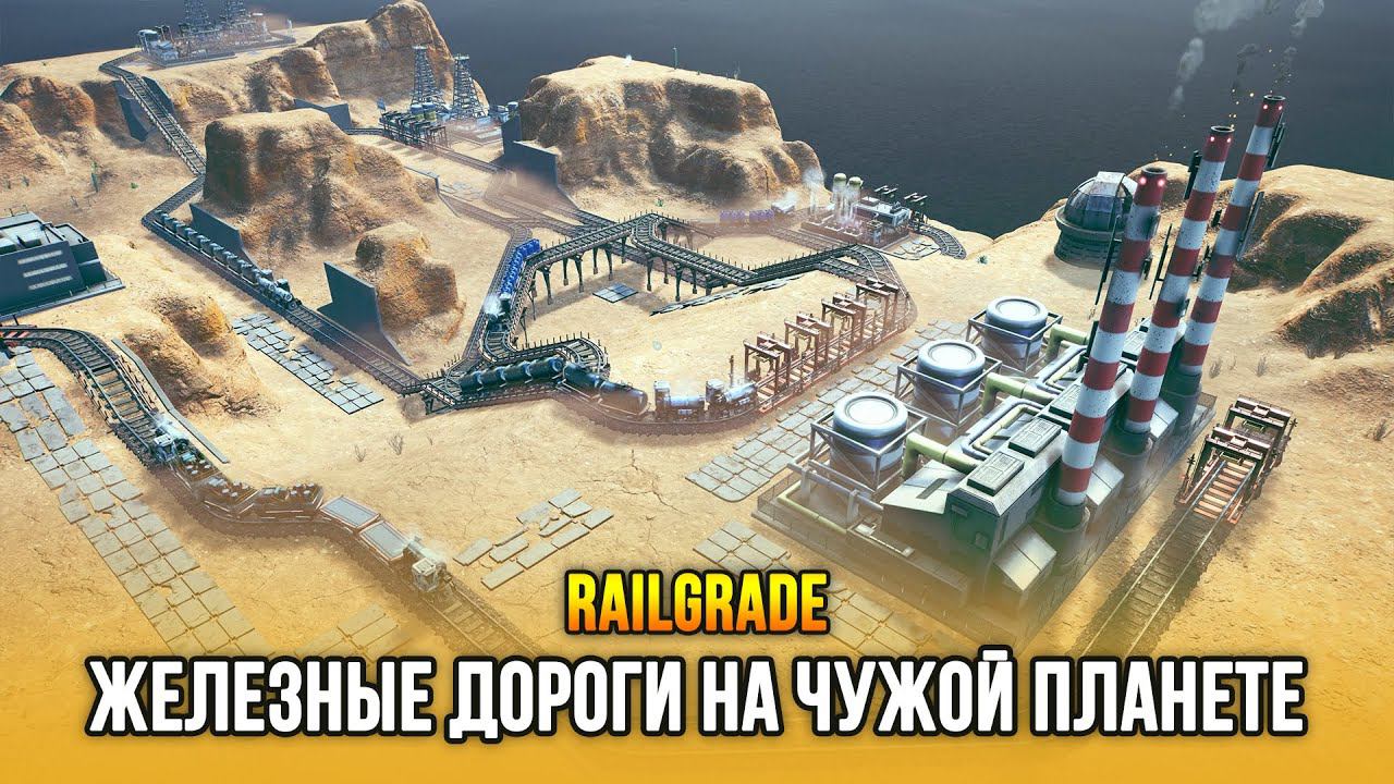 НОВАЯ ЖЕЛЕЗНОДОРОЖНАЯ СТРАТЕГИЯ 2022 - Railgrade