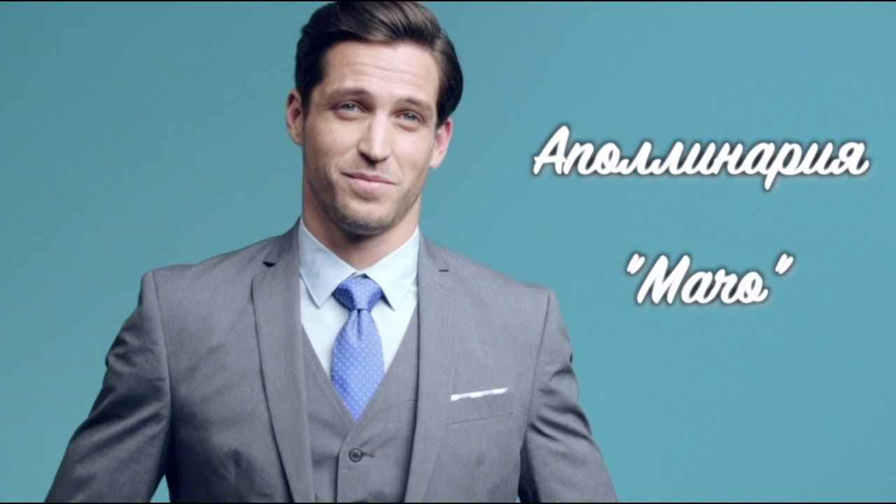 Новинка! Аполлинария - Мачо (Lyric video) смотреть онлайн