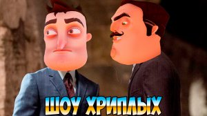АГЕНТЫ В ТЫЛУ ВРАГА В КАНАЛИЗАЦИИ!ПРИВЕТ СОСЕД В ГАРРИС МОДЕ!HELLO NEIGHBOR GARRY'S MOD!ШОУ ХРИПЛЫХ!