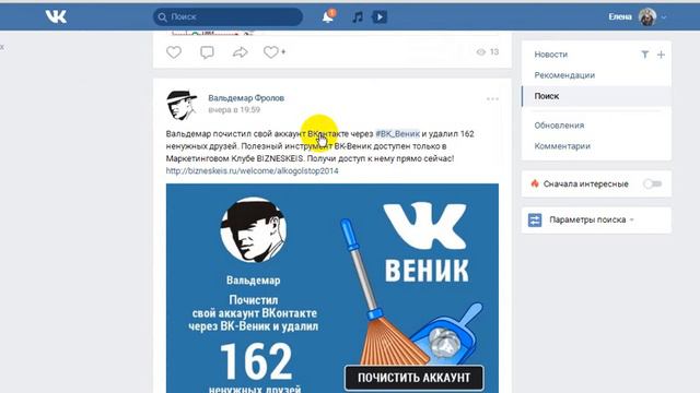 Авторский инструмент для подготовки профиля ВК к работе. смотреть онлайн