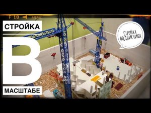 Стройка. Модель башенного крана КБ 403 и КБм401п. Tower crane model