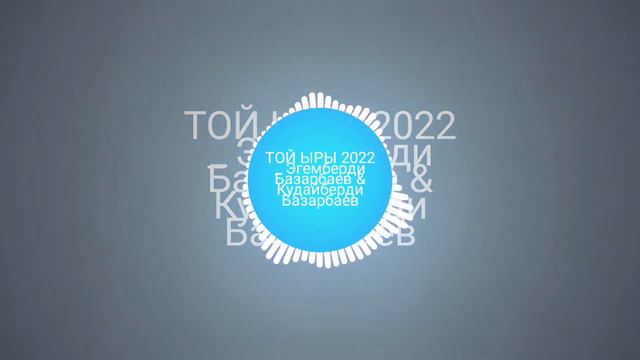 2022 Кыргызча Той Ырлары Попурри Шок Ырлар 🕺💃🎶🥰✌️ смотреть онлайн