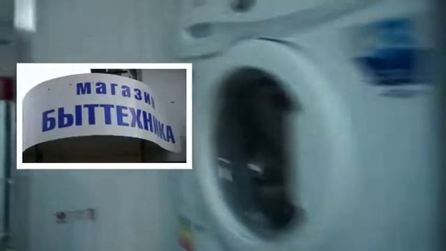 БЫТТЕХНИКА рекламный ролик смотреть онлайн