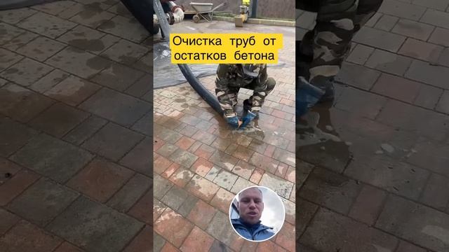 Очистка труб от бетона #монолит #строительство #сочи #бетон #37про #37pro #дом #строительстводома смотреть онлайн