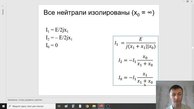 Двухфазное КЗ на землю смотреть онлайн